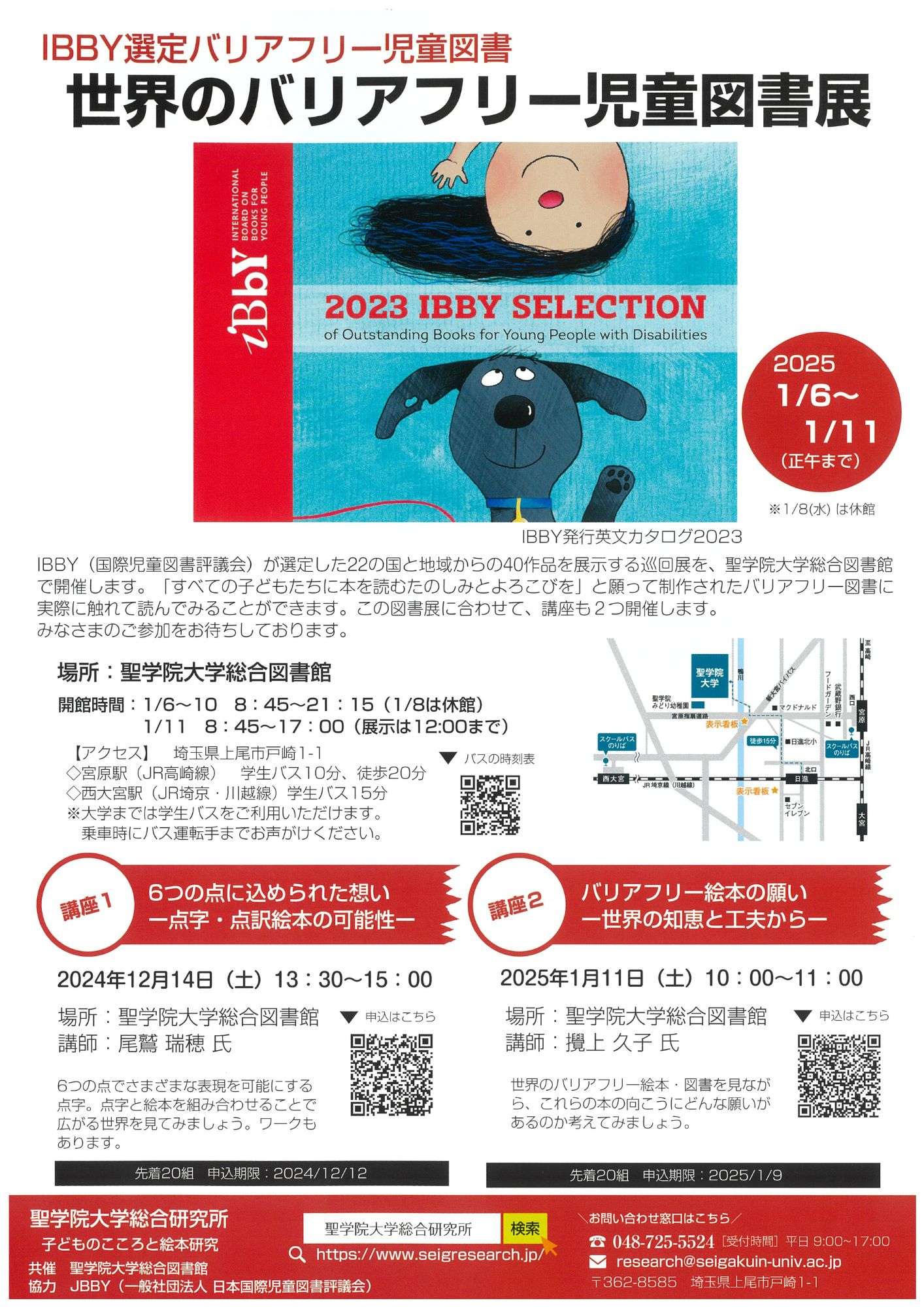 児童図書展チラシ